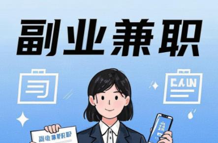 霍邱在手机上可以做哪些副业赚钱? 第1张 霍邱在手机上可以做哪些副业赚钱? 第1张