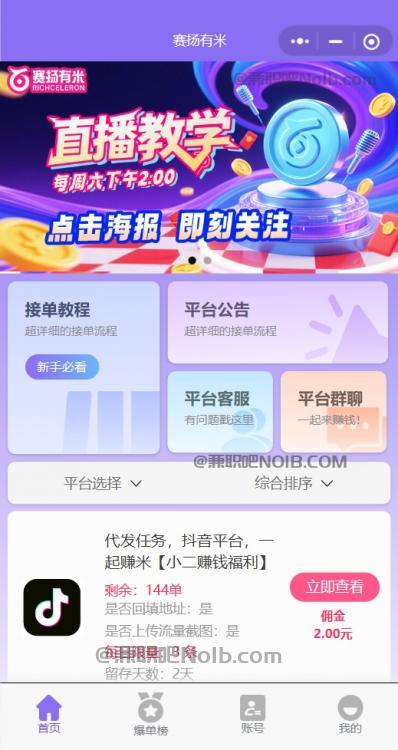 霍邱【赛扬有米】宝妈学生居家线上视频代发兼职平台,0撸赚米项目 第2张 霍邱【赛扬有米】宝妈学生居家线上视频代发兼职平台,0撸赚米项目 第2张