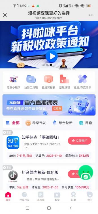 霍邱抖啦咪是什么平台-一个专注短视频流量变现的平台! 第4张 霍邱抖啦咪是什么平台-一个专注短视频流量变现的平台! 第4张